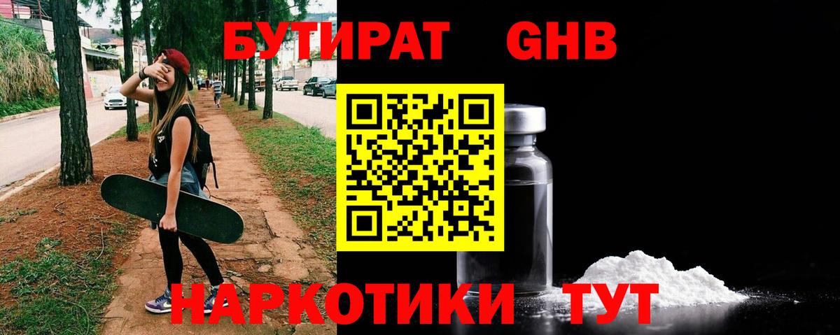 Елец  Бутират оксибутират  Вход с VPN 