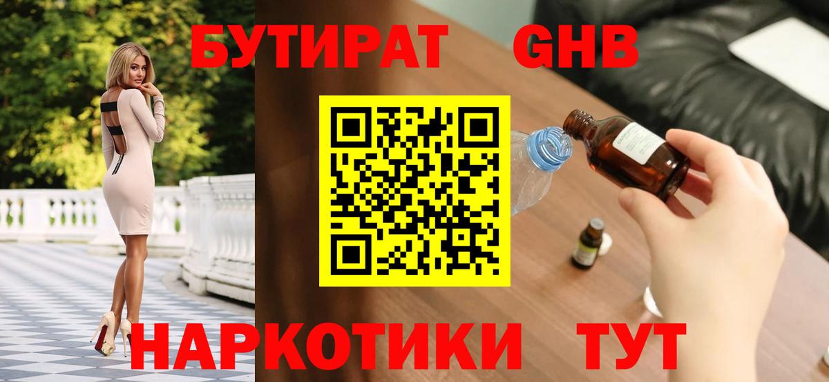 Бутират оксибутират Елец