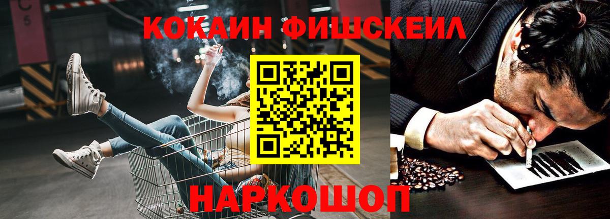 COCAIN FishScale Елец